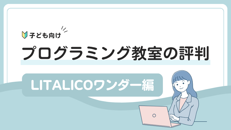 litalico-wonder-review