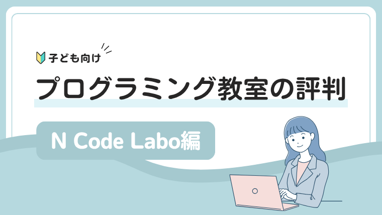 n-codelabo-review