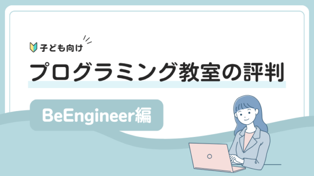 beengineer-review