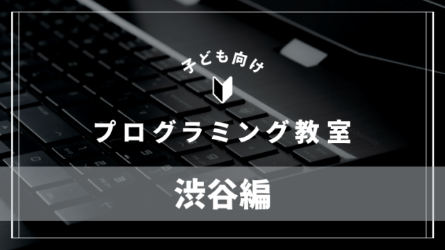 shibuya-programming-school