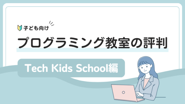 techkidsschool-review