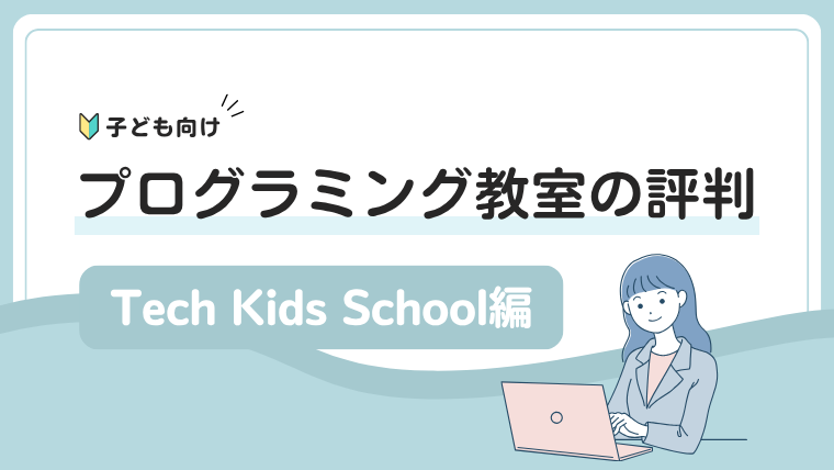 techkidsschool-review