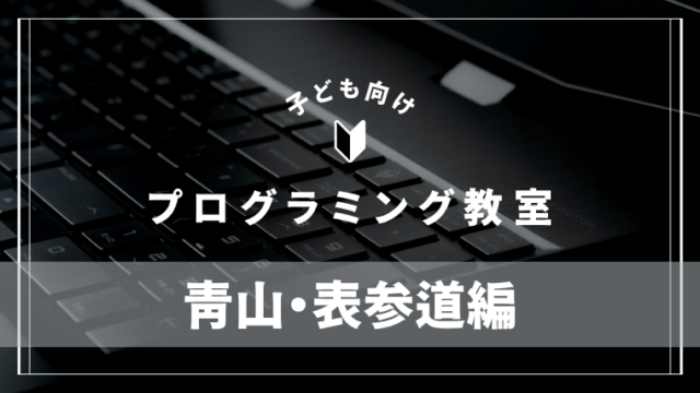 aoyama-programming-school