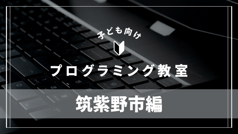 chikushino-programming-school