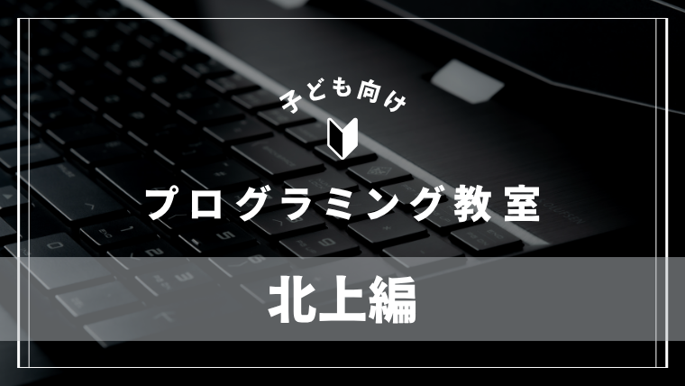 kitakami-programming-school