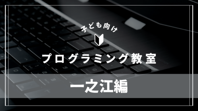 ichinoe-programming-school