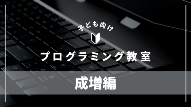 narimasu-programming-school