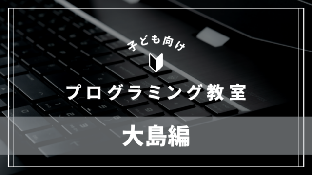 ojima-programming-school